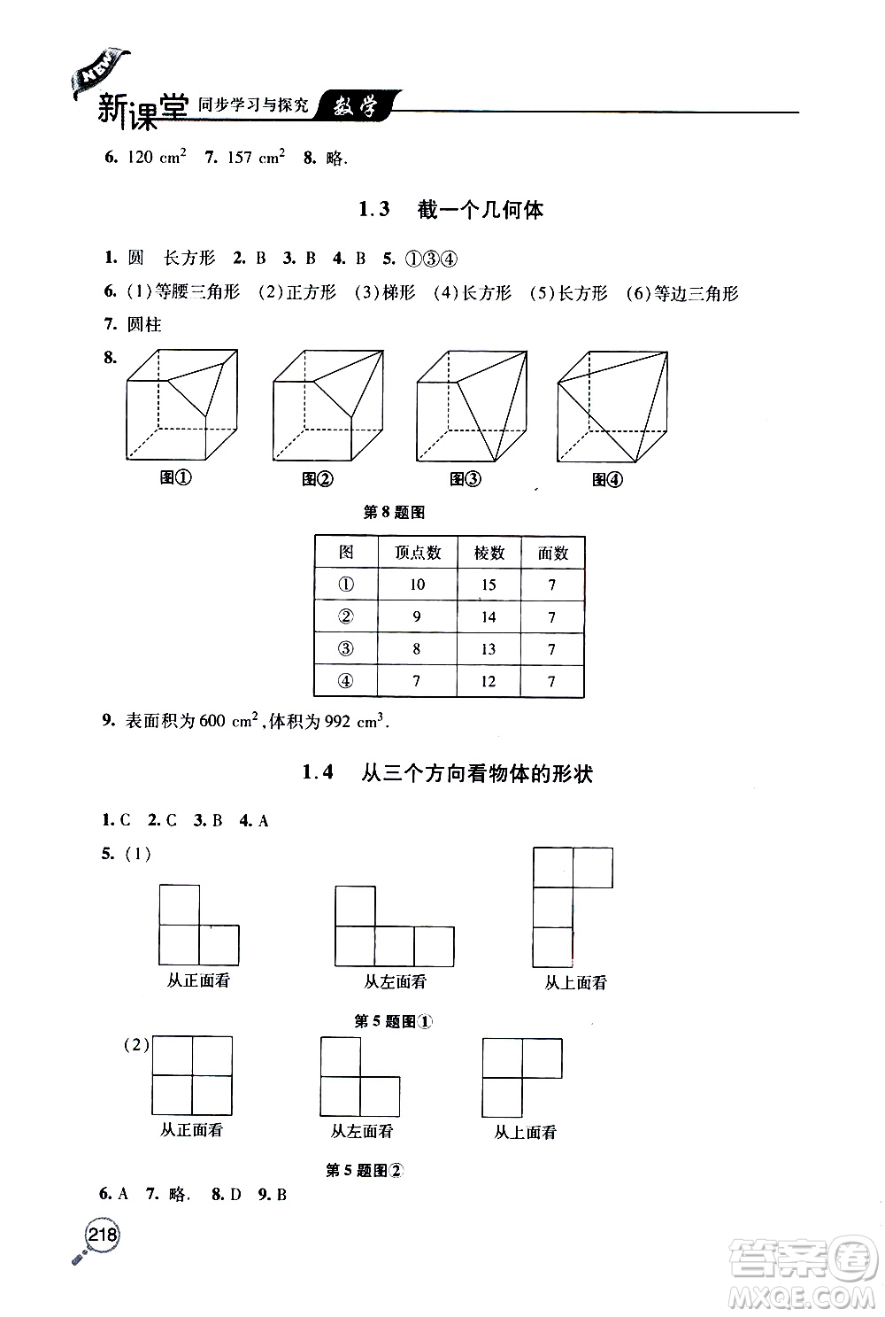 2019年新課堂同步學習與探究數(shù)學七年級上學期人教版參考答案