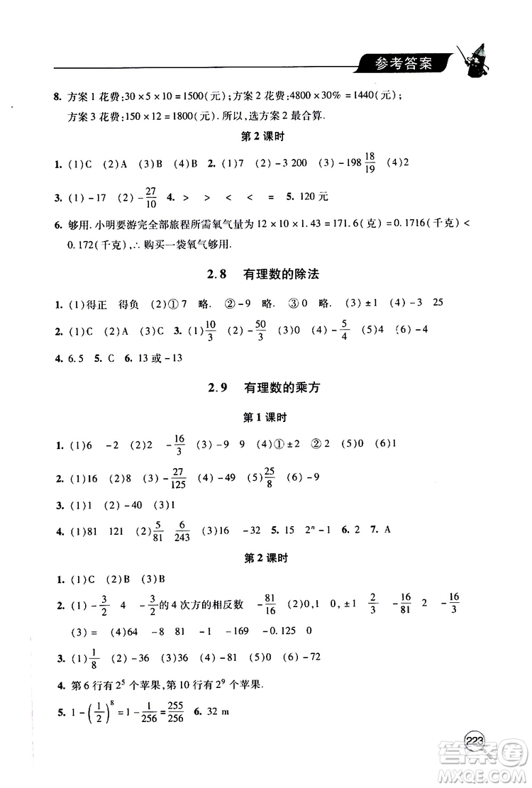 2019年新課堂同步學習與探究數(shù)學七年級上學期人教版參考答案