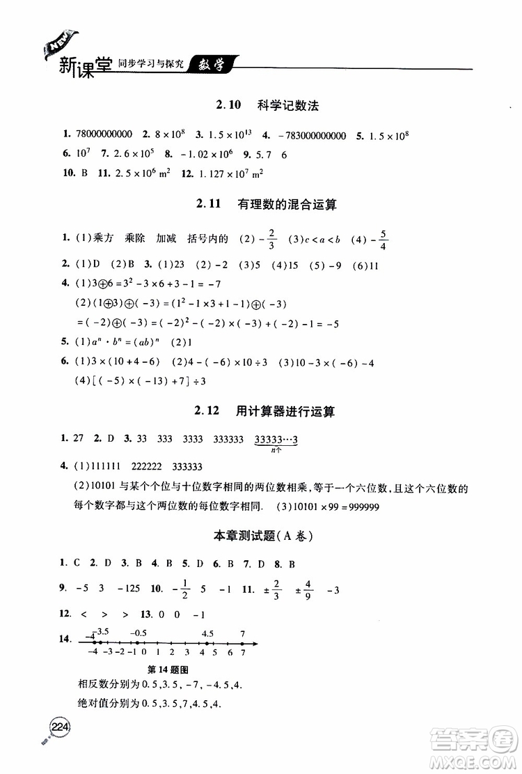 2019年新課堂同步學習與探究數(shù)學七年級上學期人教版參考答案