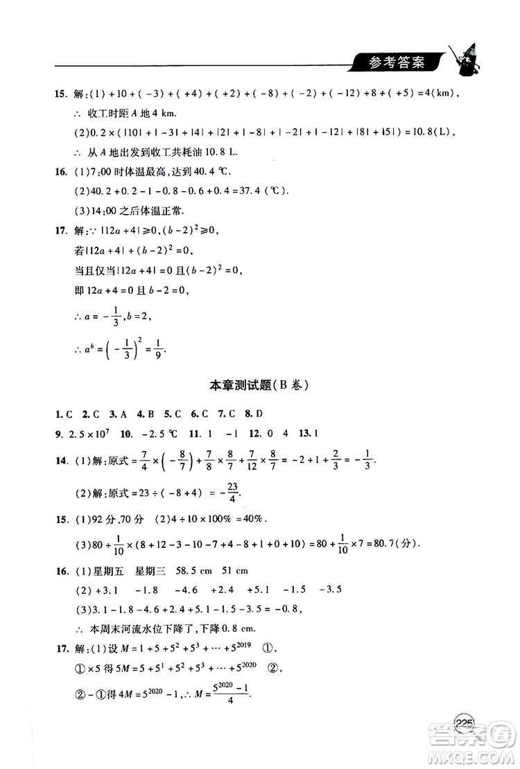 2019年新課堂同步學習與探究數(shù)學七年級上學期人教版參考答案
