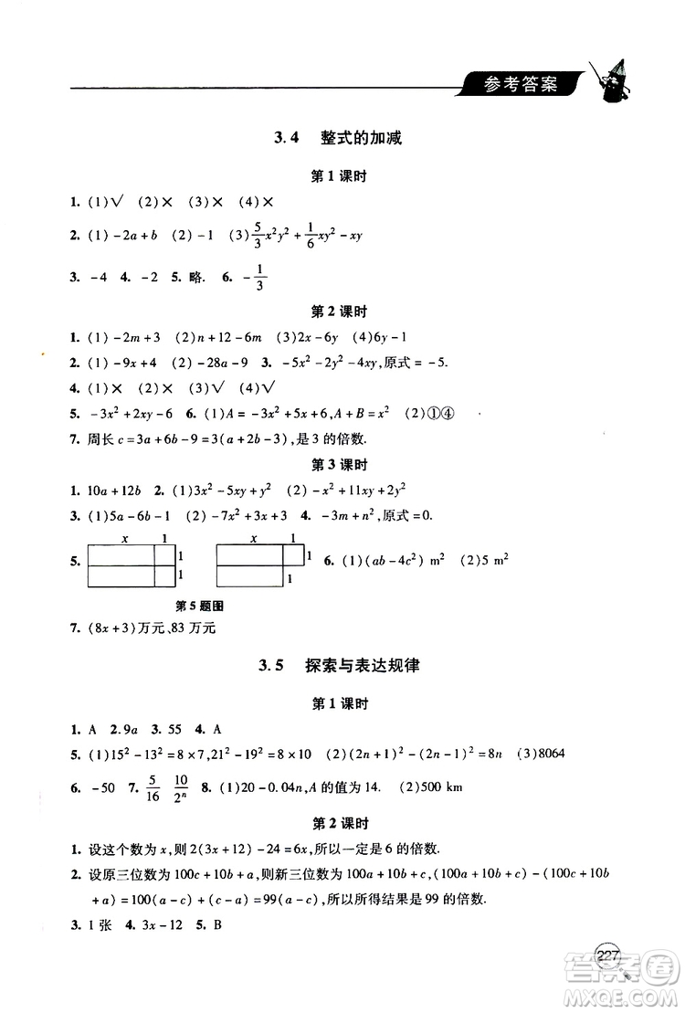 2019年新課堂同步學習與探究數(shù)學七年級上學期人教版參考答案