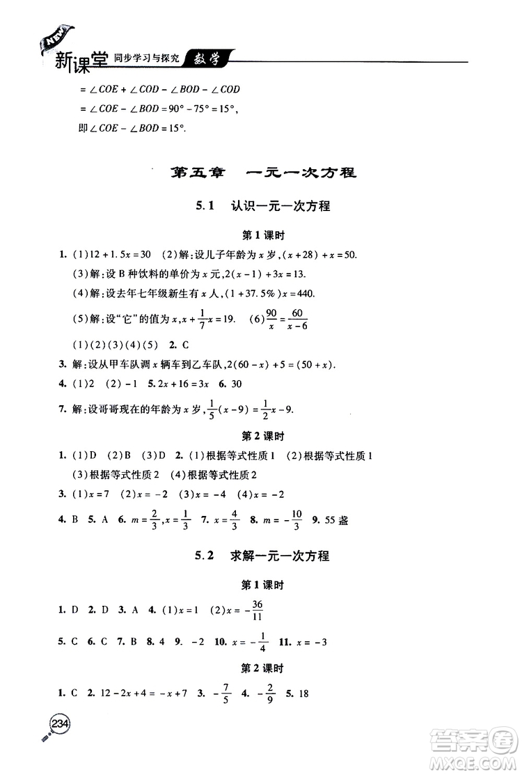 2019年新課堂同步學習與探究數(shù)學七年級上學期人教版參考答案