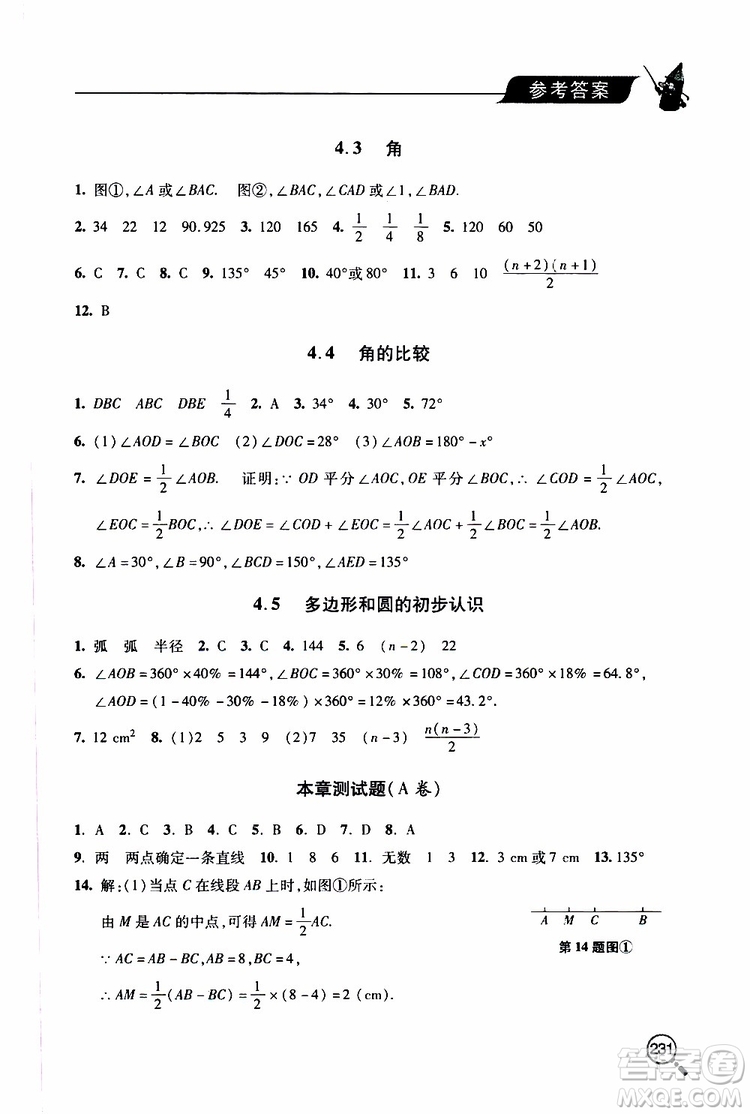 2019年新課堂同步學習與探究數(shù)學七年級上學期人教版參考答案
