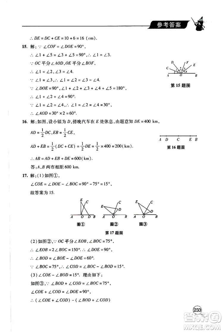 2019年新課堂同步學習與探究數(shù)學七年級上學期人教版參考答案