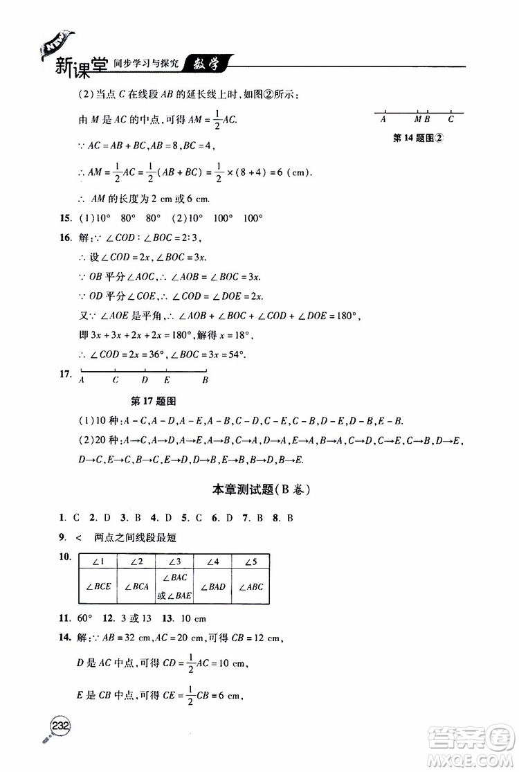 2019年新課堂同步學習與探究數(shù)學七年級上學期人教版參考答案