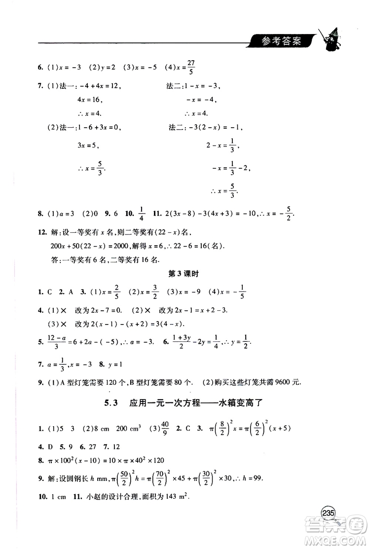 2019年新課堂同步學習與探究數(shù)學七年級上學期人教版參考答案