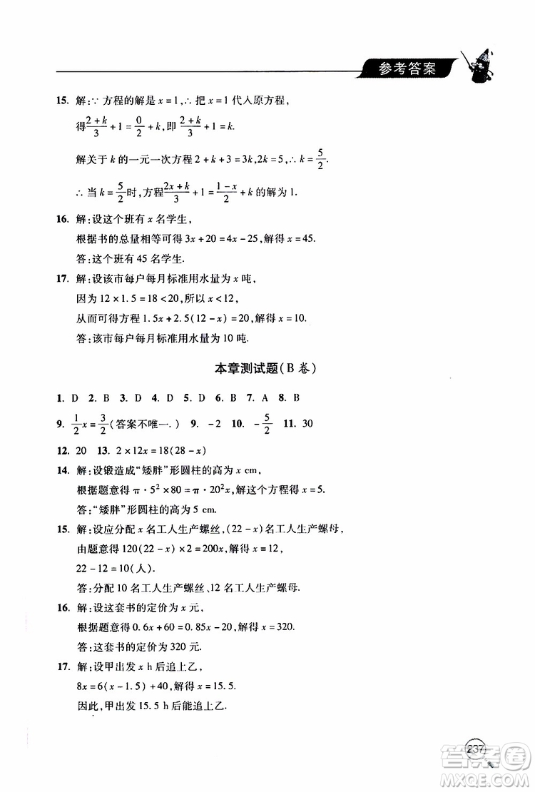 2019年新課堂同步學習與探究數(shù)學七年級上學期人教版參考答案