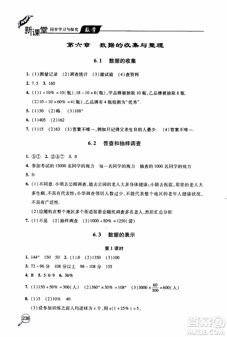2019年新課堂同步學習與探究數(shù)學七年級上學期人教版參考答案