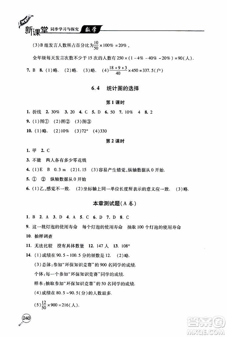 2019年新課堂同步學習與探究數(shù)學七年級上學期人教版參考答案