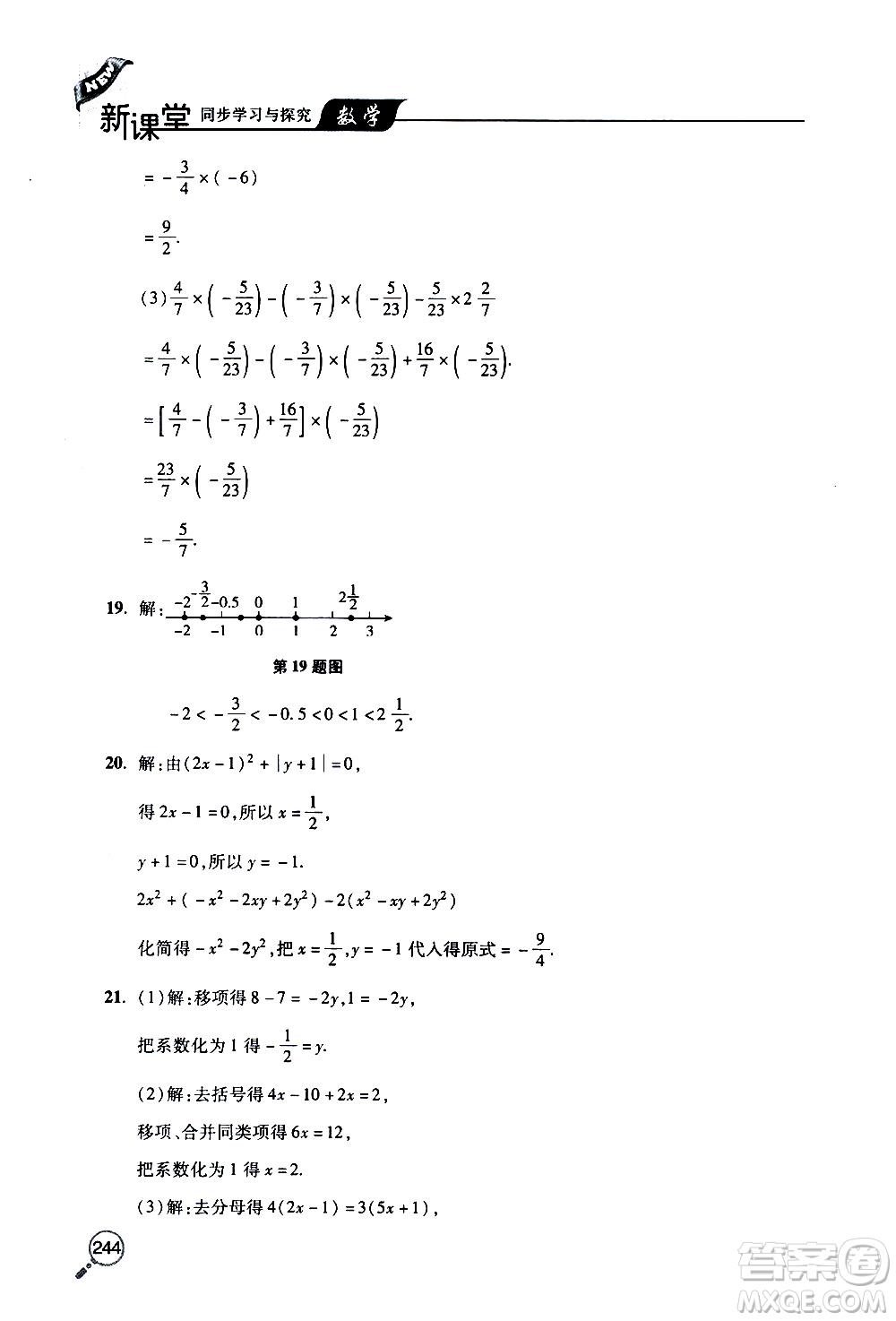 2019年新課堂同步學習與探究數(shù)學七年級上學期人教版參考答案