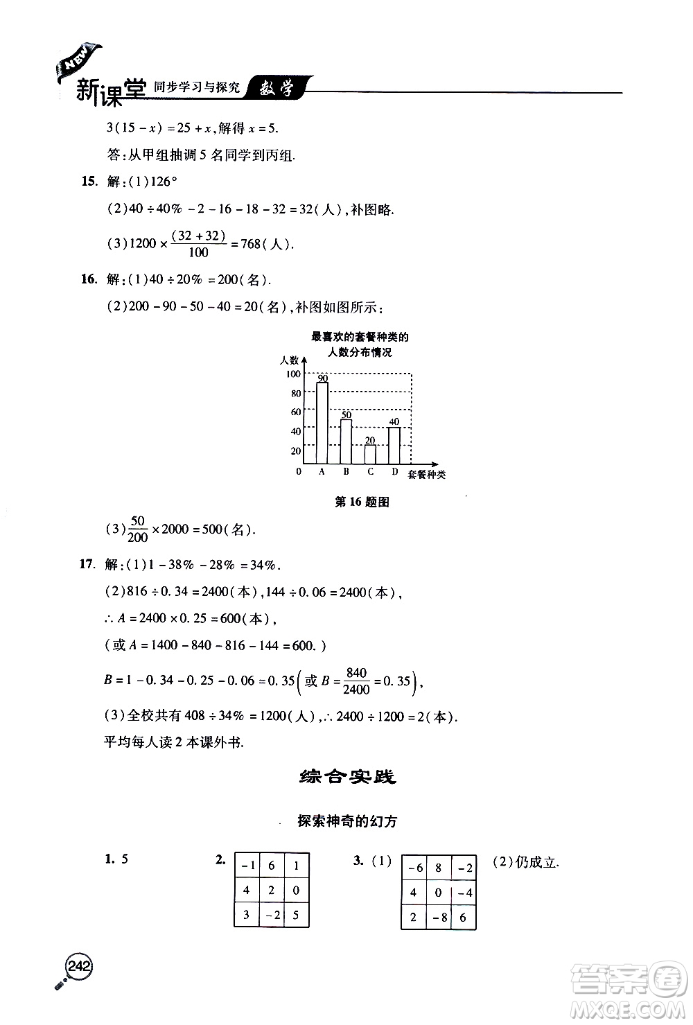 2019年新課堂同步學習與探究數(shù)學七年級上學期人教版參考答案