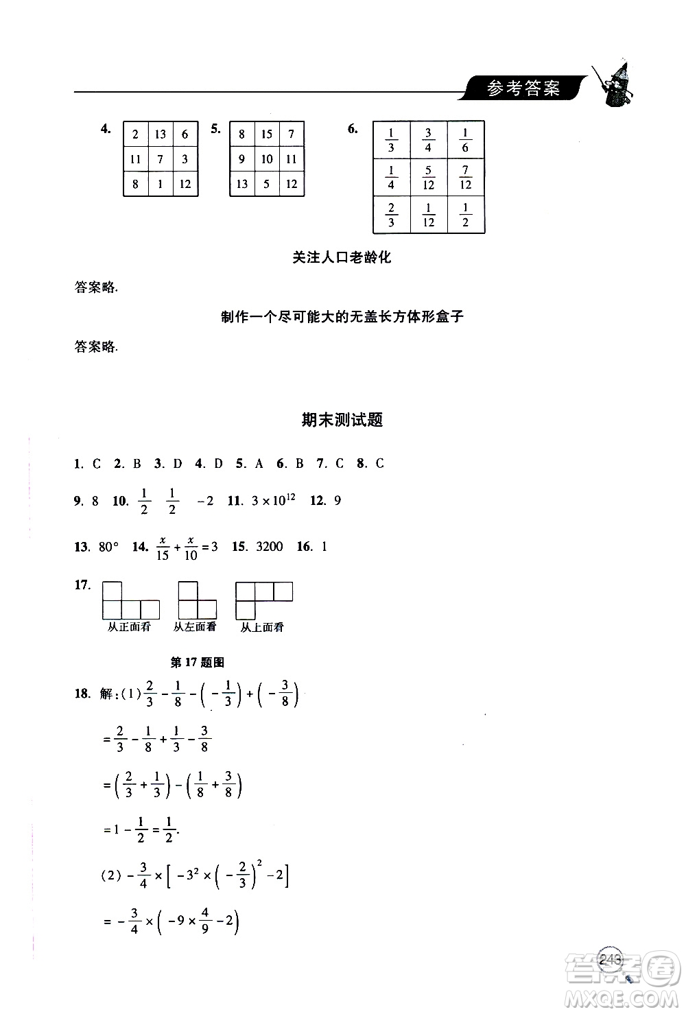 2019年新課堂同步學習與探究數(shù)學七年級上學期人教版參考答案