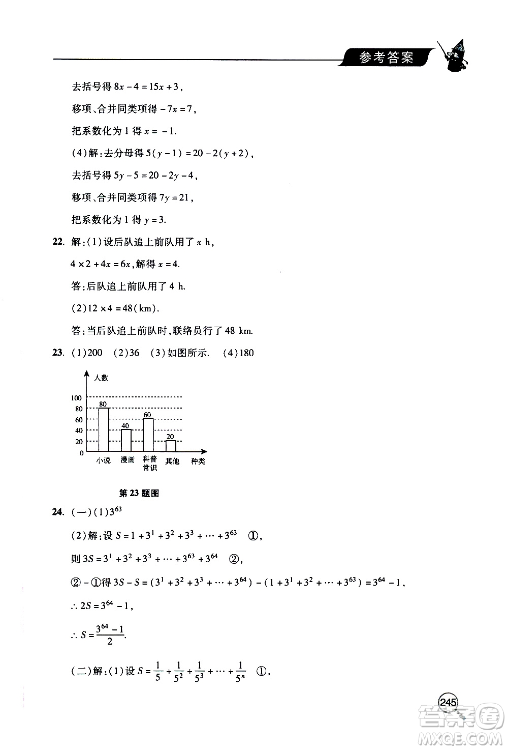2019年新課堂同步學習與探究數(shù)學七年級上學期人教版參考答案