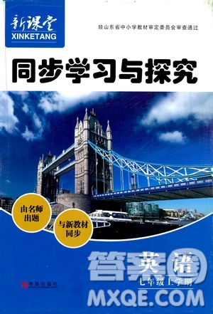 2019年新課堂同步學習與探究英語七年級上學期人教版參考答案