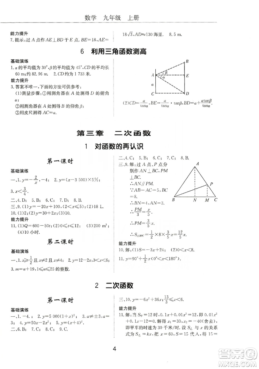 明天出版社2019初中伴你學習新課程叢書九年級數學上冊答案