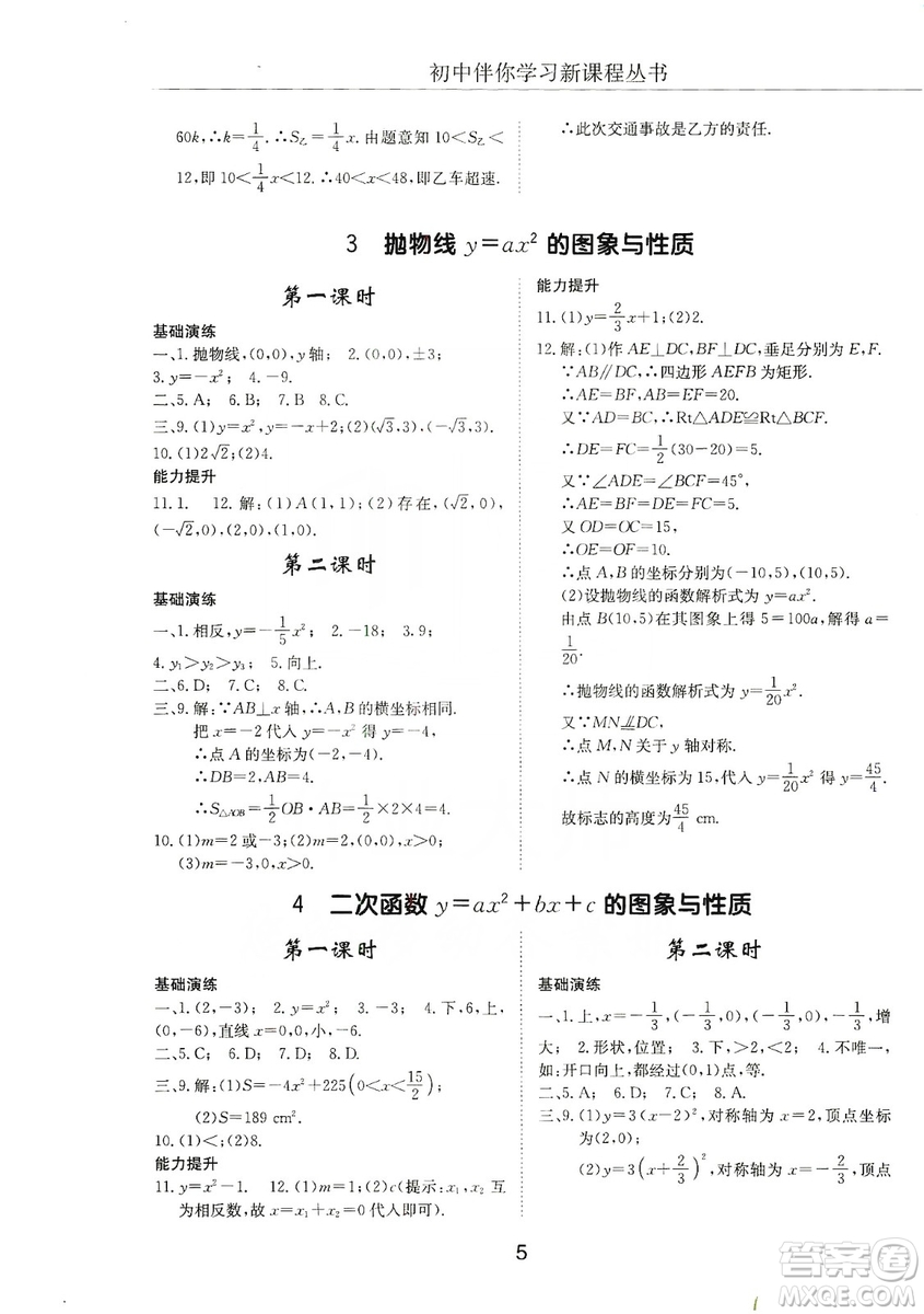 明天出版社2019初中伴你學習新課程叢書九年級數學上冊答案
