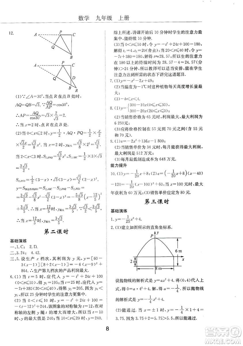 明天出版社2019初中伴你學習新課程叢書九年級數學上冊答案
