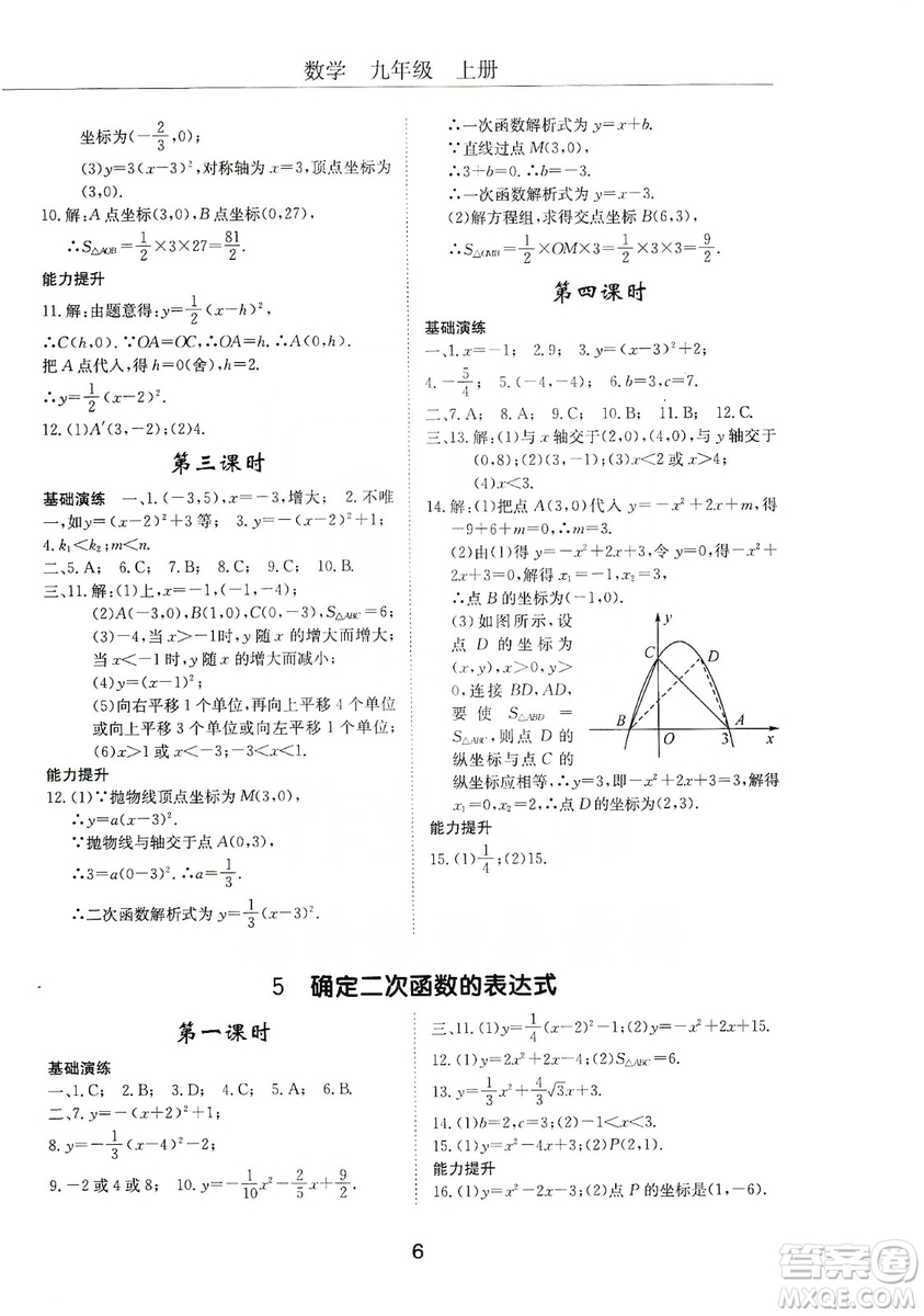 明天出版社2019初中伴你學習新課程叢書九年級數學上冊答案