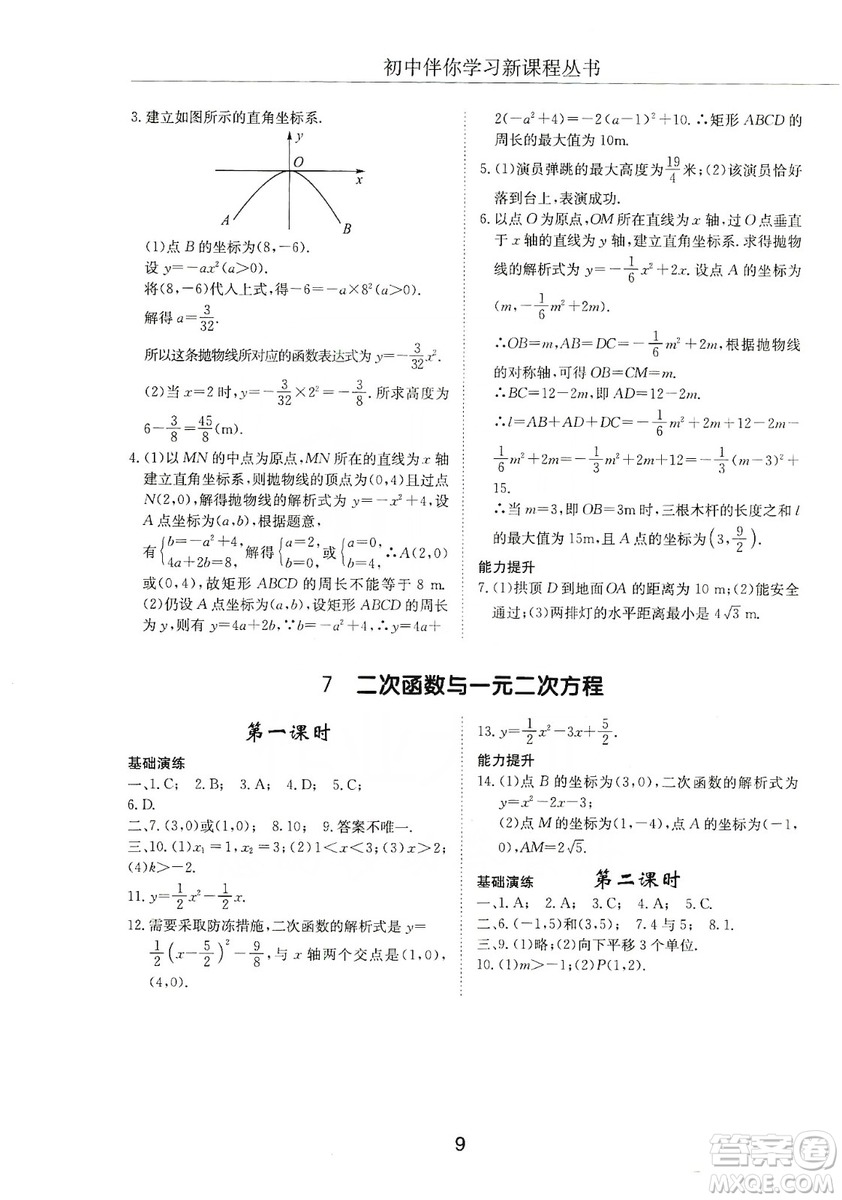 明天出版社2019初中伴你學習新課程叢書九年級數學上冊答案