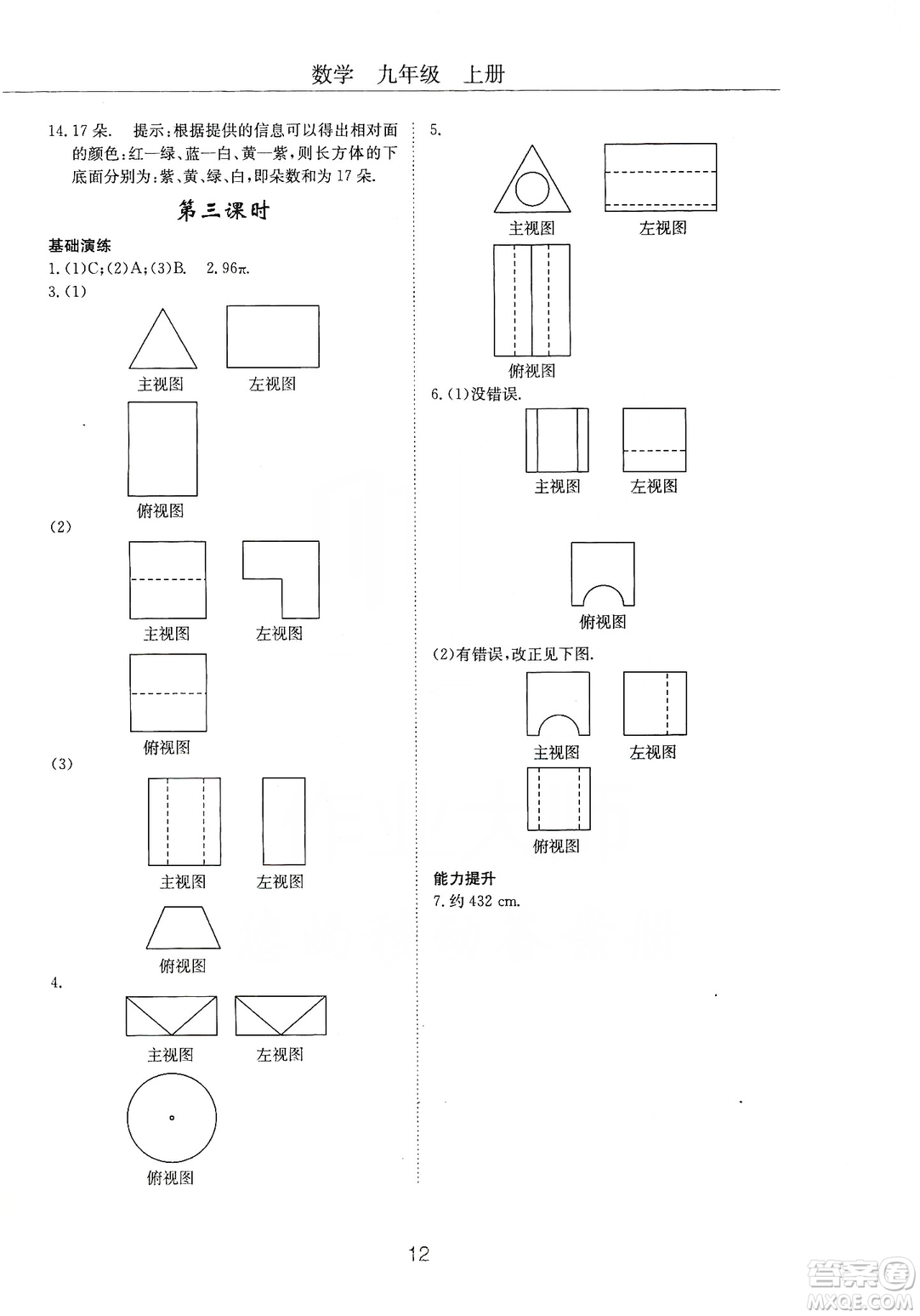 明天出版社2019初中伴你學習新課程叢書九年級數學上冊答案