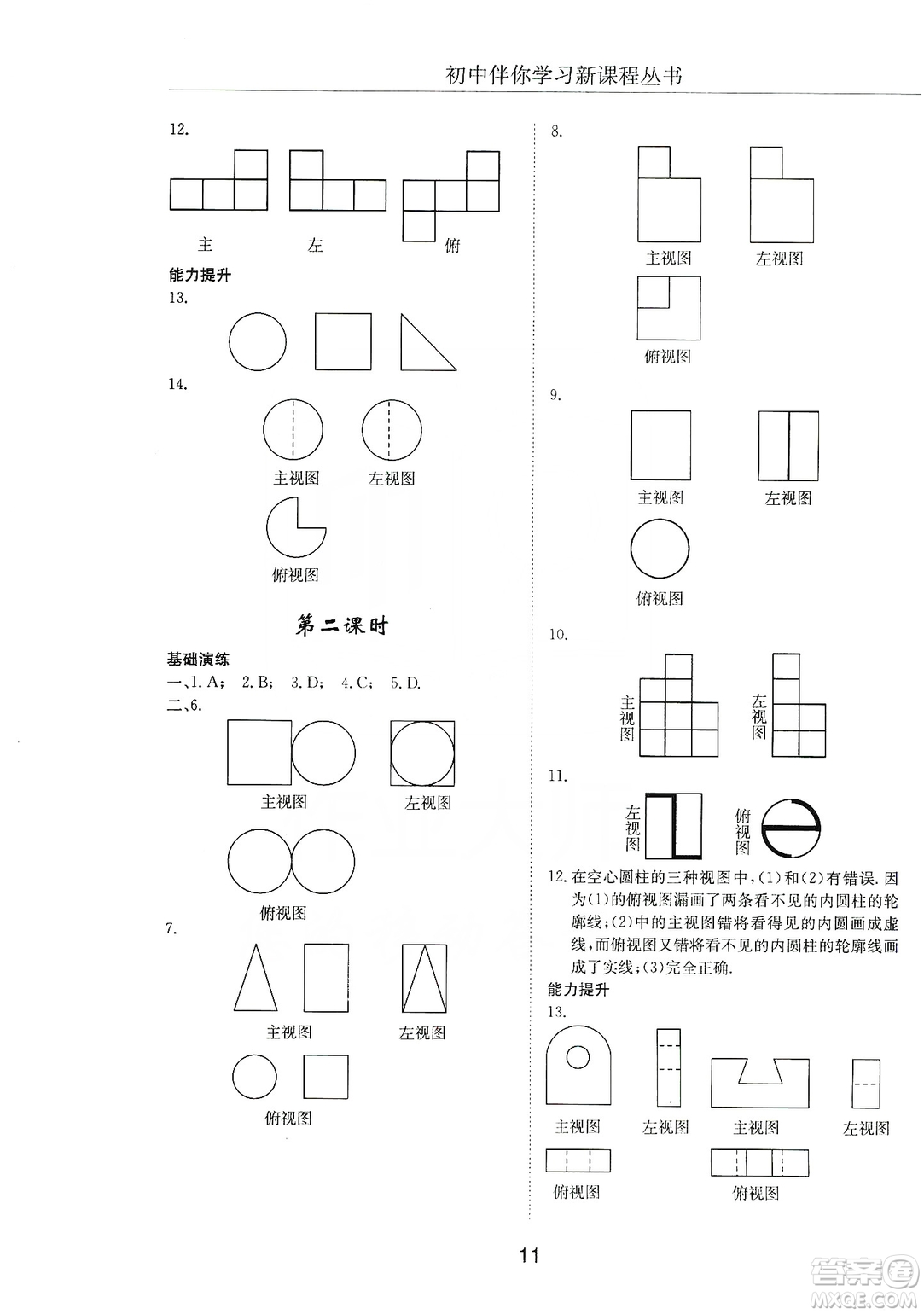 明天出版社2019初中伴你學習新課程叢書九年級數學上冊答案
