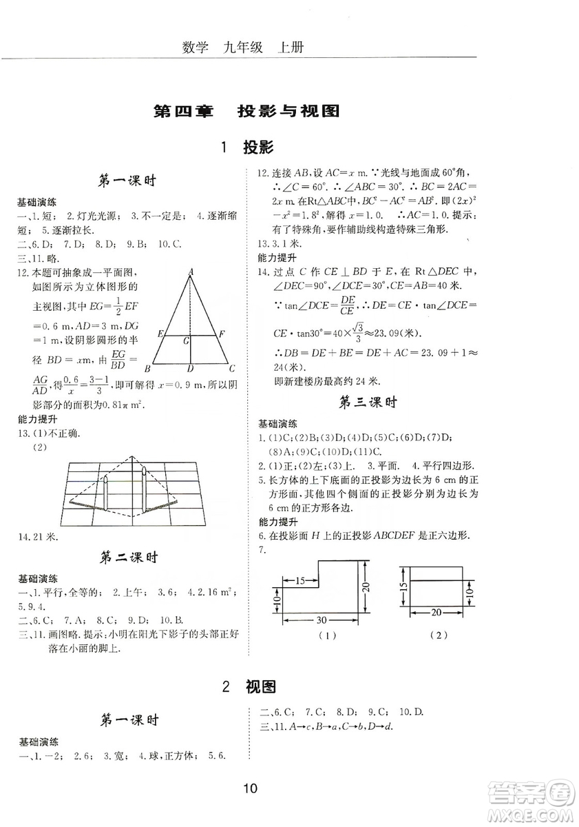 明天出版社2019初中伴你學習新課程叢書九年級數學上冊答案