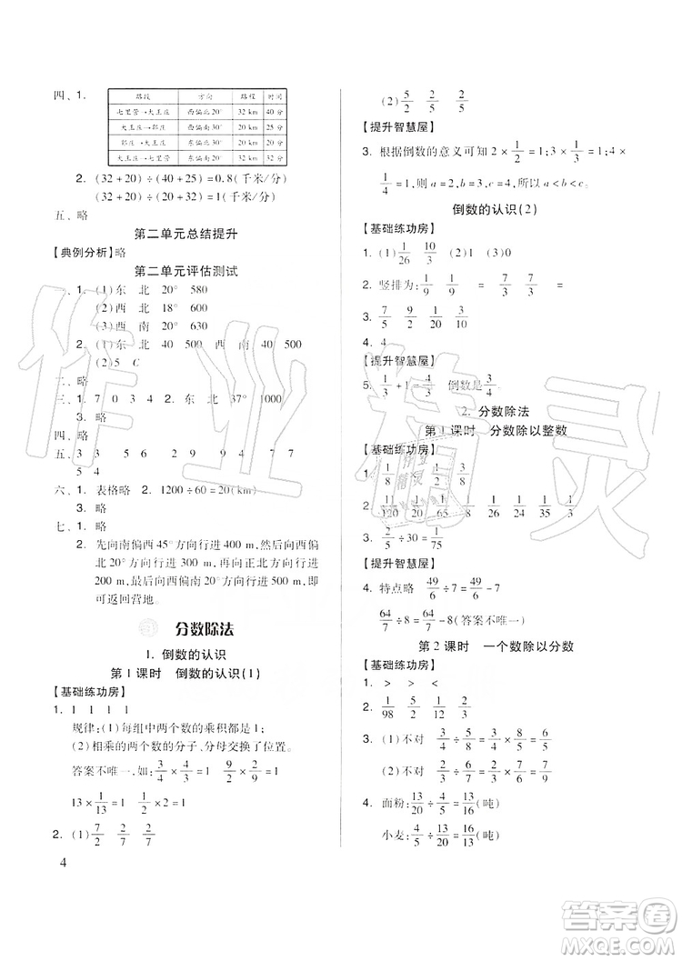 山東科學技術(shù)出版社2019新思維伴你學六年級數(shù)學上冊答案