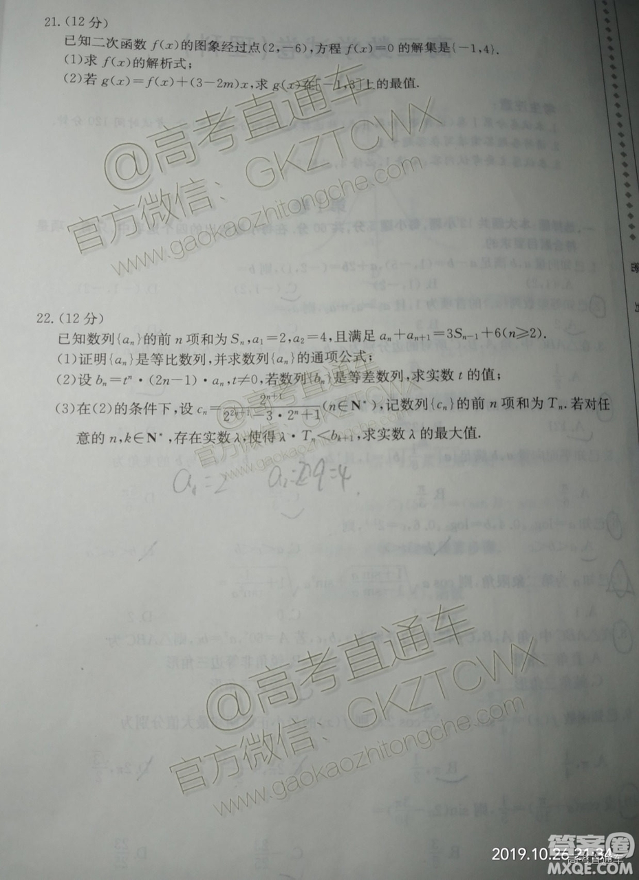 2020屆陜西金太陽(yáng)高三10月聯(lián)考理科數(shù)學(xué)試題及參考答案