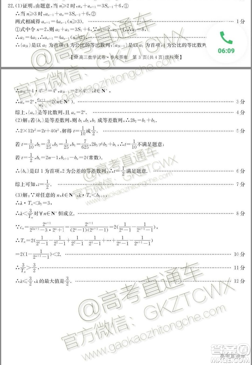 2020屆陜西金太陽(yáng)高三10月聯(lián)考理科數(shù)學(xué)試題及參考答案