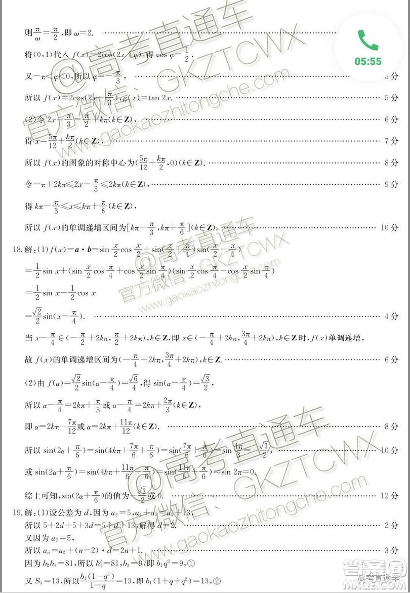 2020屆陜西金太陽(yáng)高三10月聯(lián)考理科數(shù)學(xué)試題及參考答案