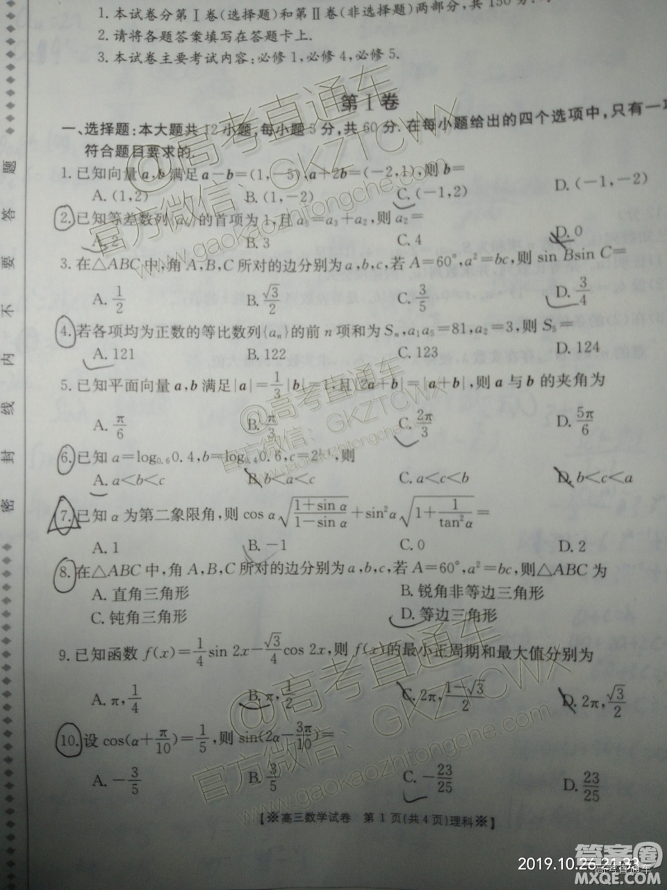 2020屆陜西金太陽(yáng)高三10月聯(lián)考理科數(shù)學(xué)試題及參考答案