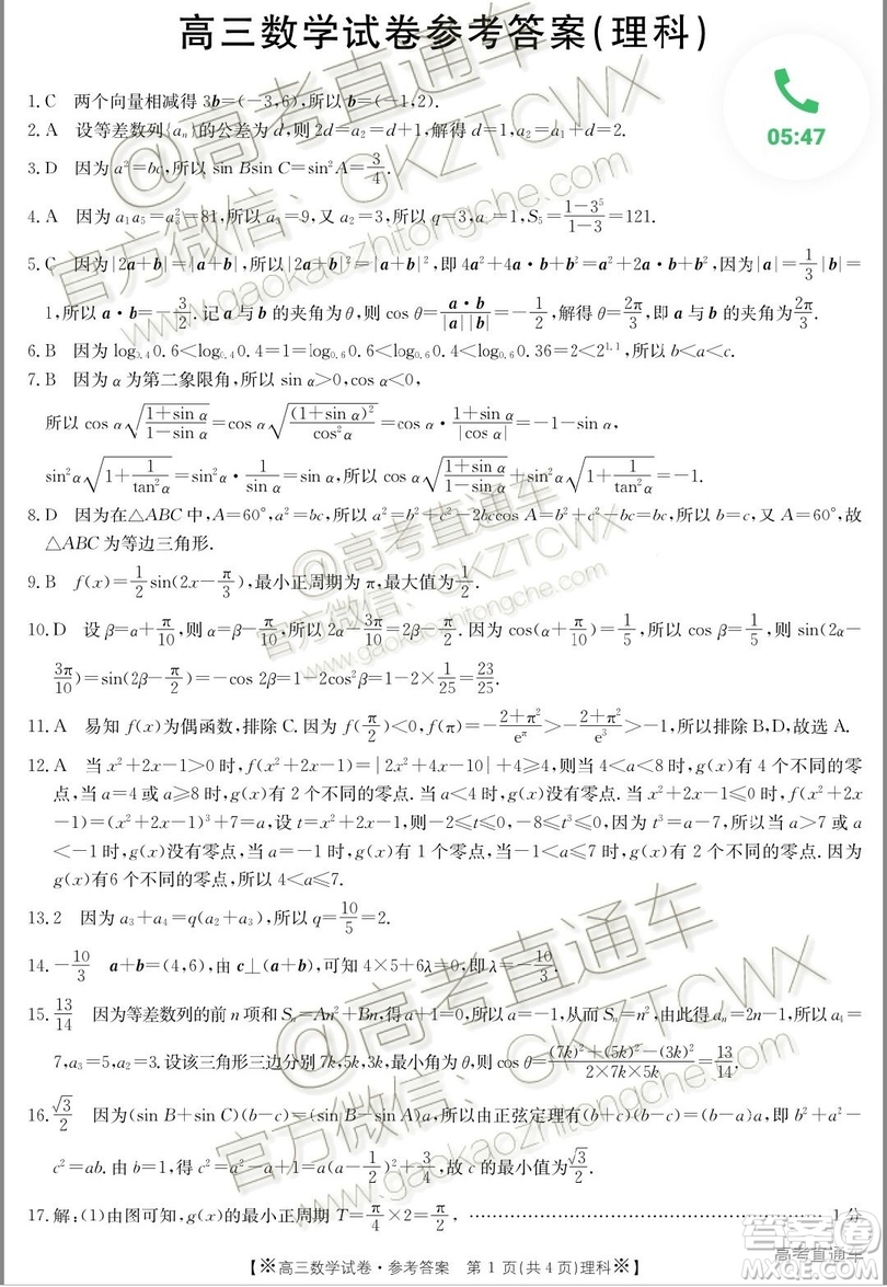 2020屆陜西金太陽(yáng)高三10月聯(lián)考理科數(shù)學(xué)試題及參考答案