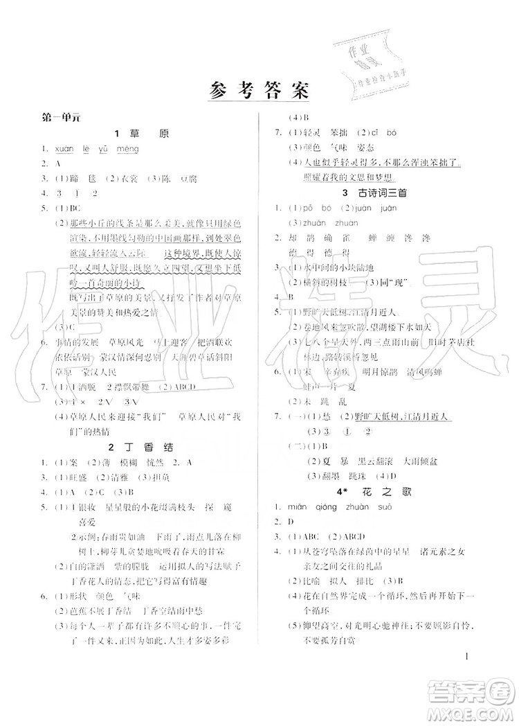 山東科學技術出版社2019新思維伴你學六年級語文上冊人教部編版答案