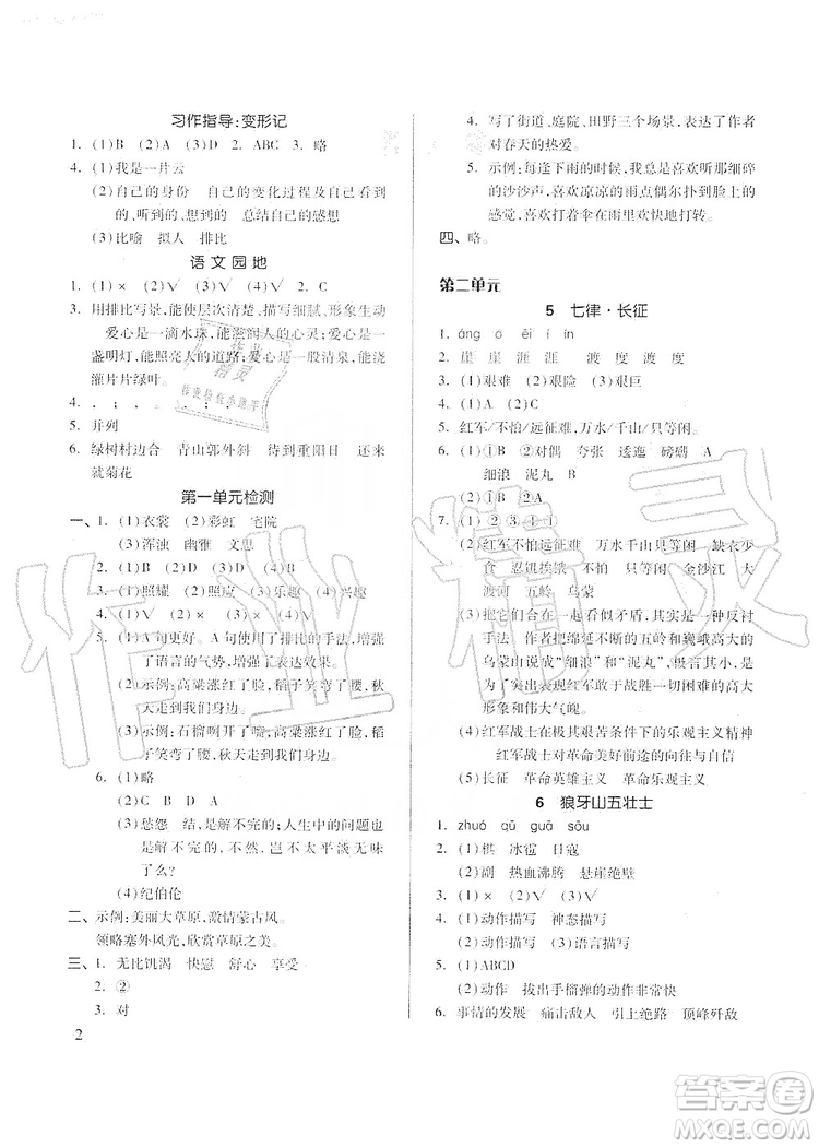 山東科學技術出版社2019新思維伴你學六年級語文上冊人教部編版答案