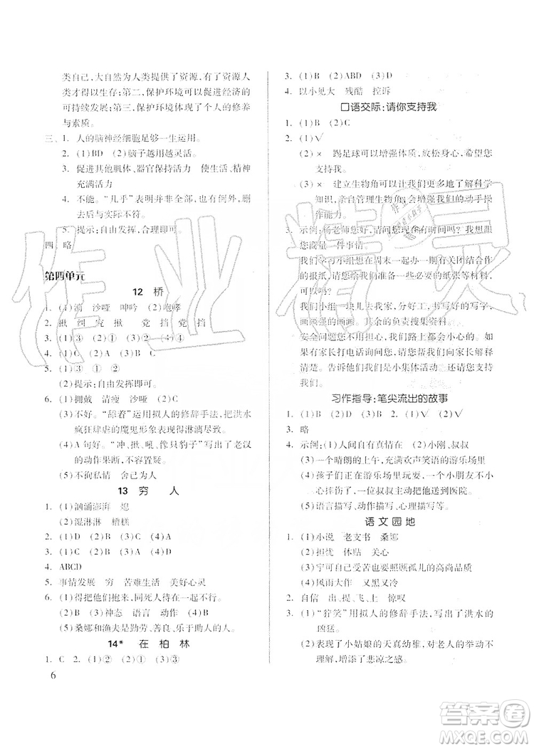 山東科學技術出版社2019新思維伴你學六年級語文上冊人教部編版答案