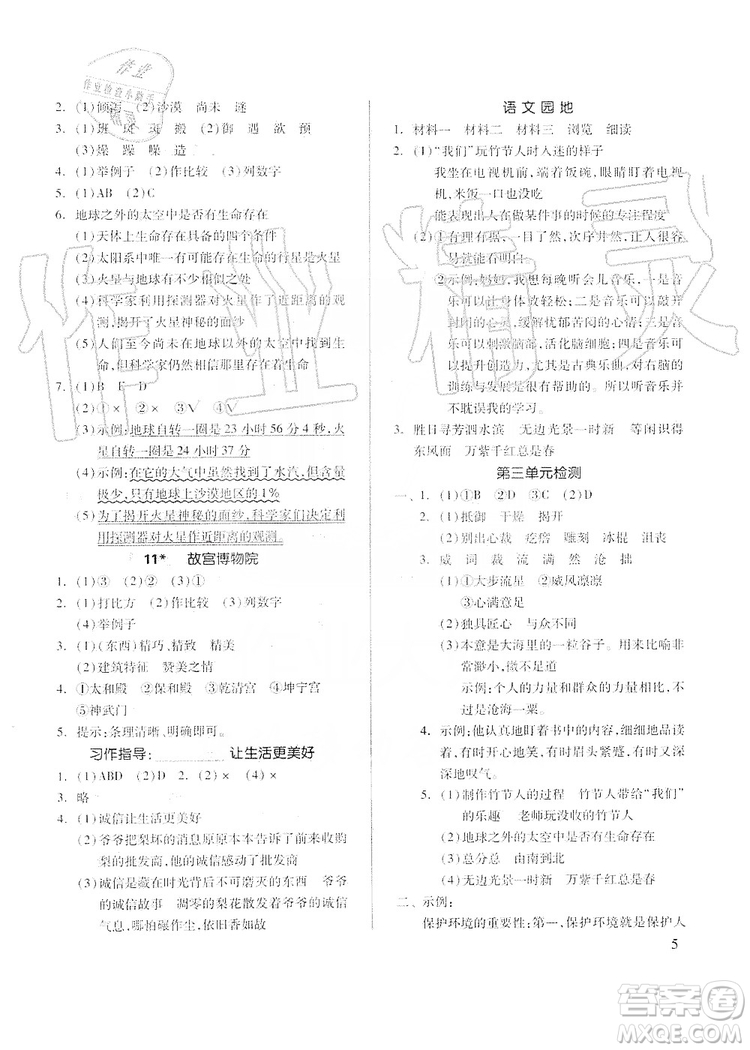 山東科學技術出版社2019新思維伴你學六年級語文上冊人教部編版答案