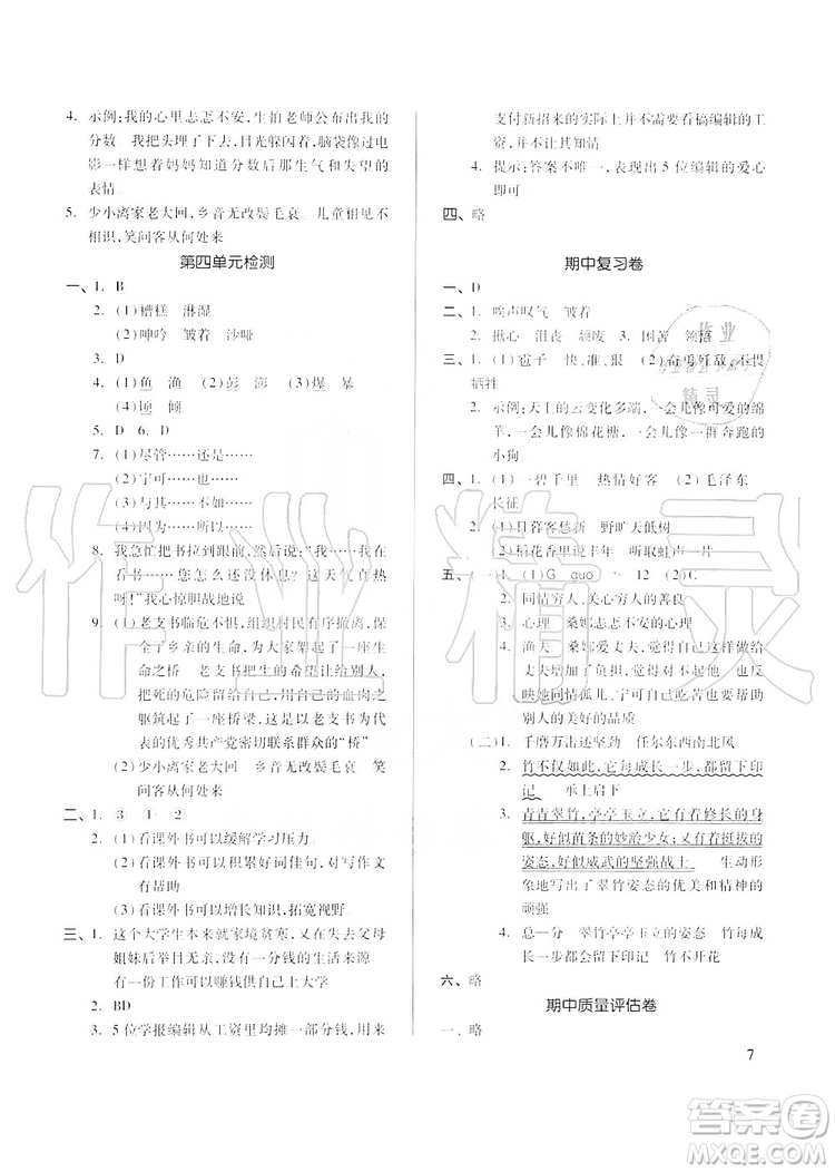 山東科學技術出版社2019新思維伴你學六年級語文上冊人教部編版答案