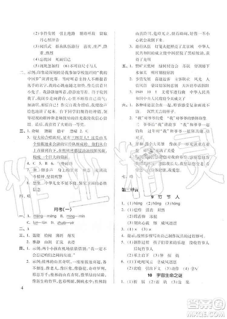 山東科學技術出版社2019新思維伴你學六年級語文上冊人教部編版答案