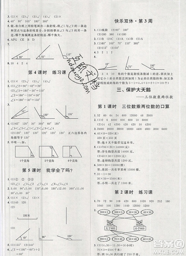 2019秋季陽光計劃第一步四年級數(shù)學上冊青島版答案