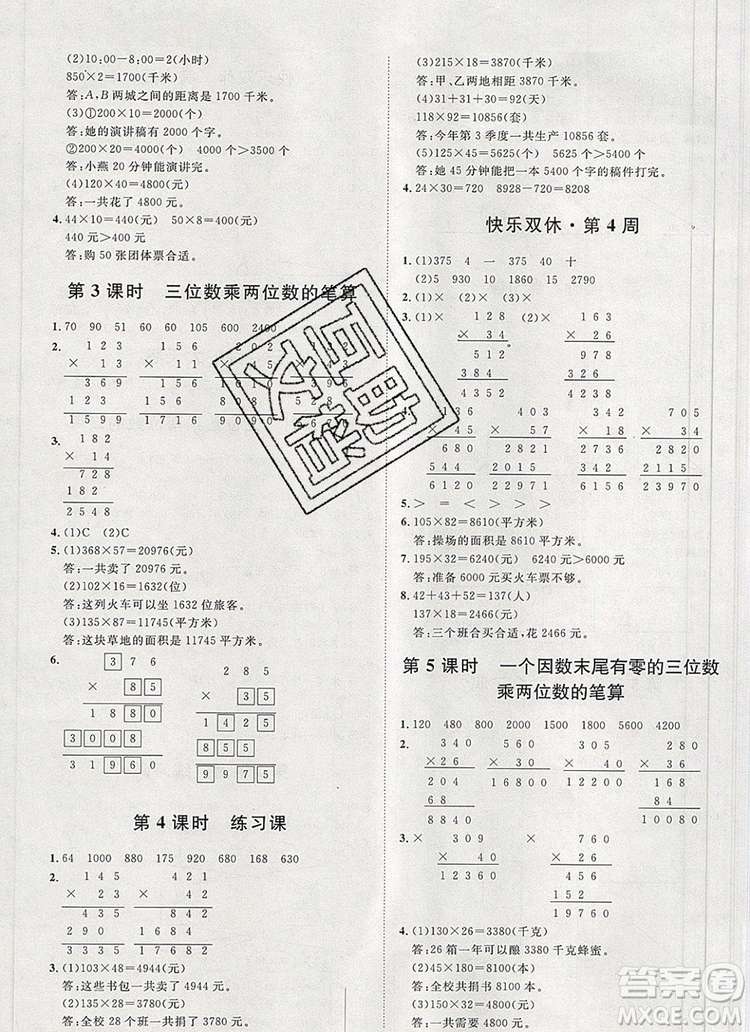 2019秋季陽光計劃第一步四年級數(shù)學上冊青島版答案