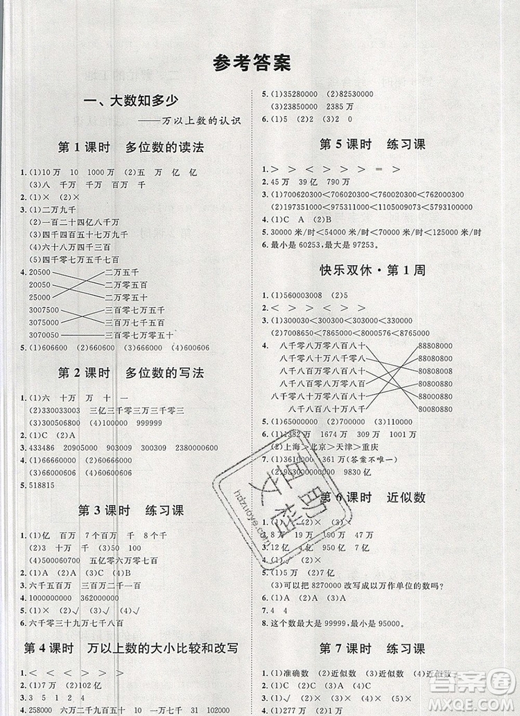 2019秋季陽光計劃第一步四年級數(shù)學上冊青島版答案