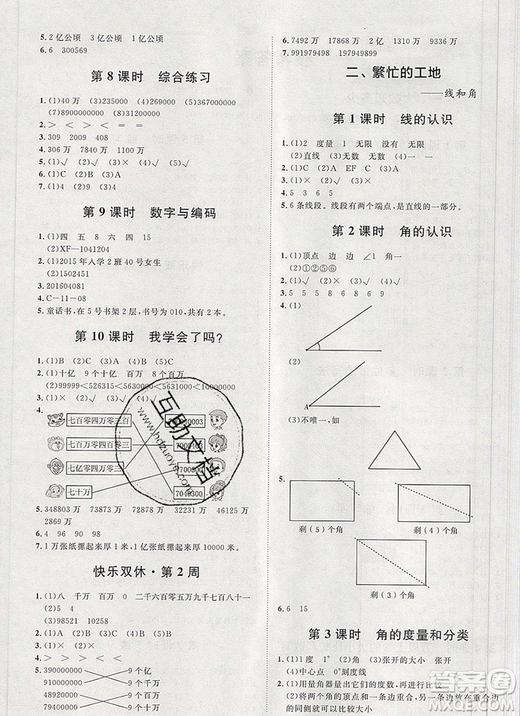 2019秋季陽光計劃第一步四年級數(shù)學上冊青島版答案
