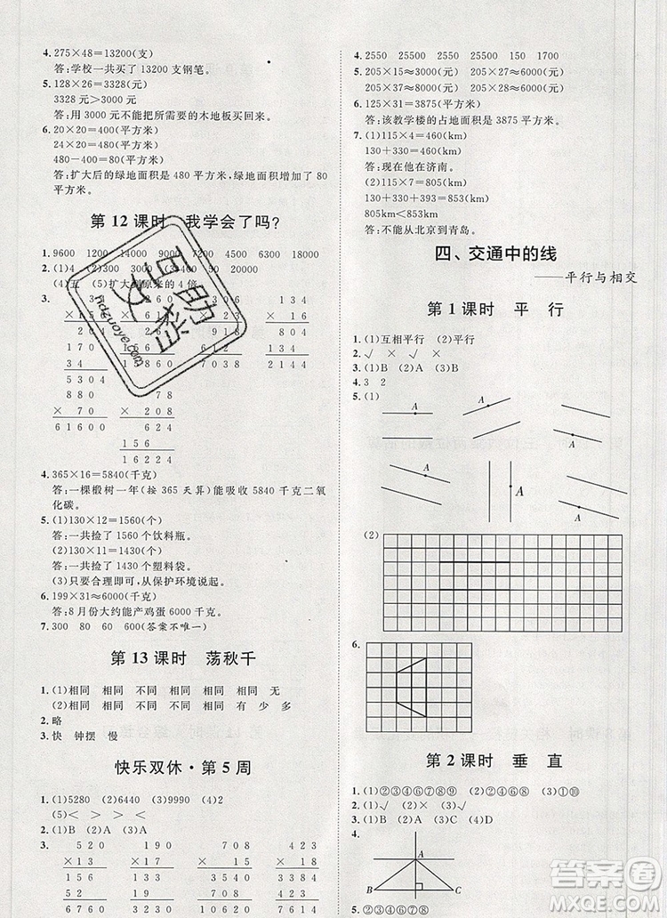 2019秋季陽光計劃第一步四年級數(shù)學上冊青島版答案