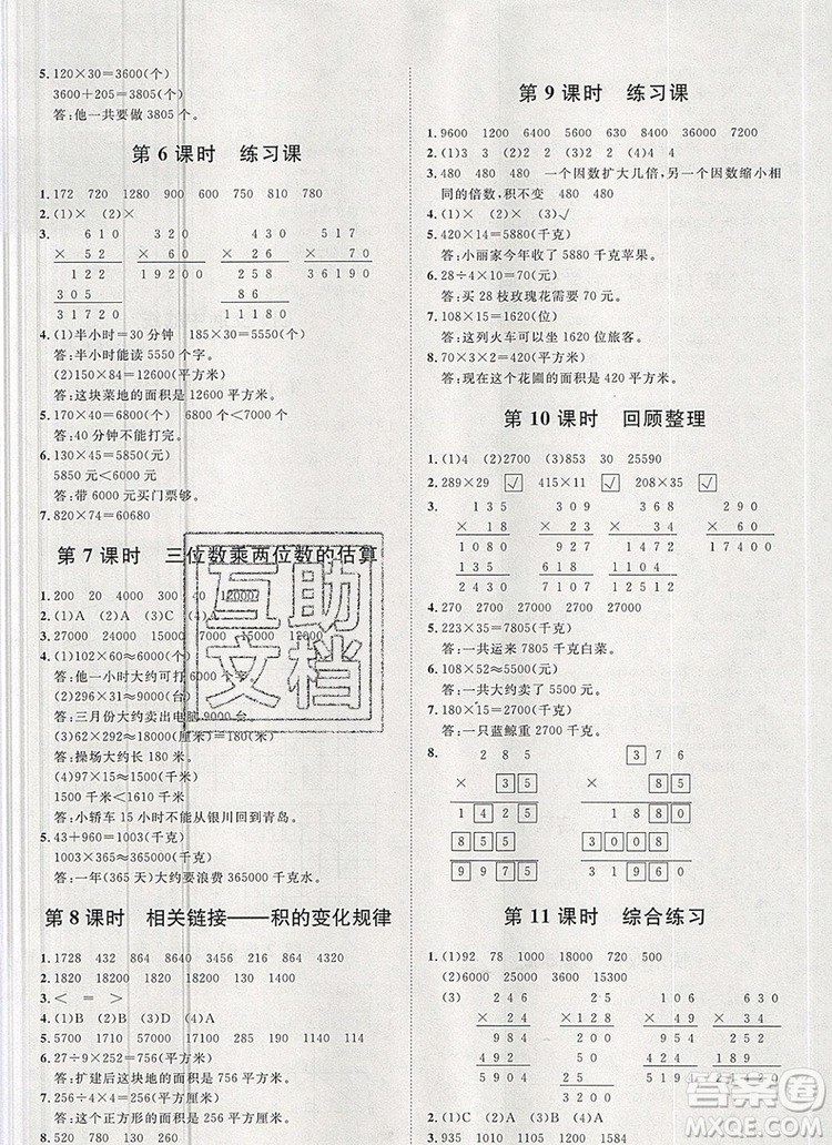 2019秋季陽光計劃第一步四年級數(shù)學上冊青島版答案