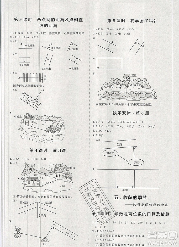 2019秋季陽光計劃第一步四年級數(shù)學上冊青島版答案
