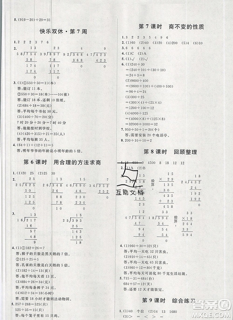 2019秋季陽光計劃第一步四年級數(shù)學上冊青島版答案