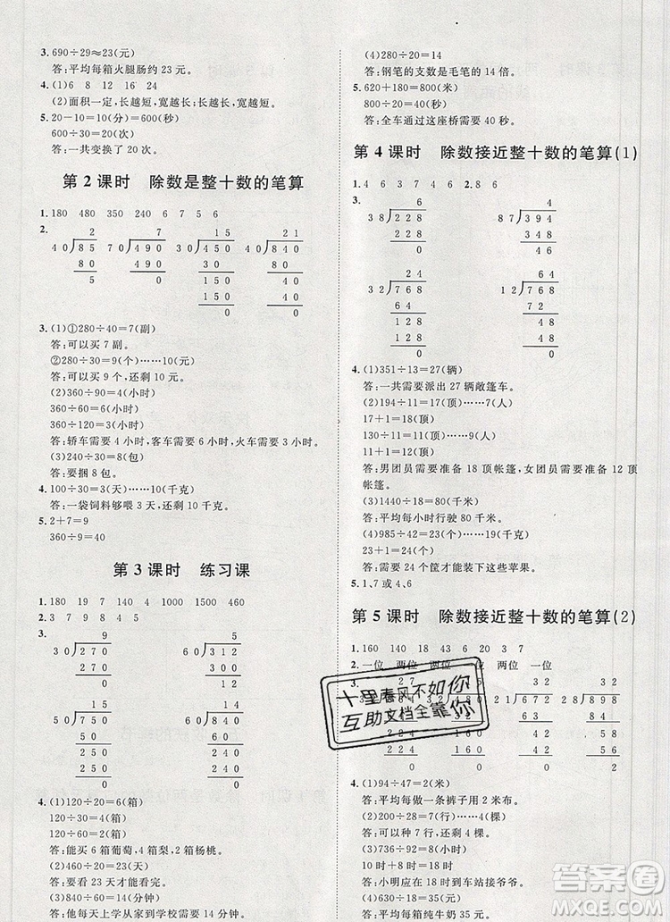 2019秋季陽光計劃第一步四年級數(shù)學上冊青島版答案
