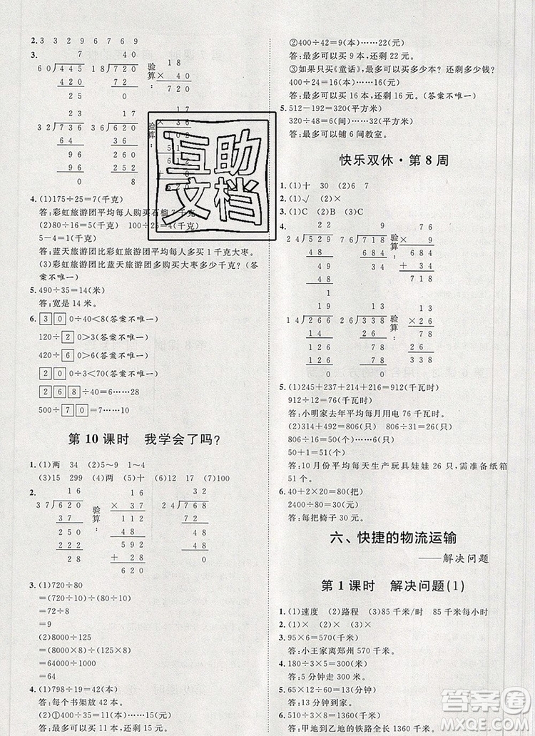 2019秋季陽光計劃第一步四年級數(shù)學上冊青島版答案