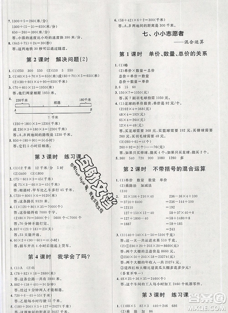 2019秋季陽光計劃第一步四年級數(shù)學上冊青島版答案