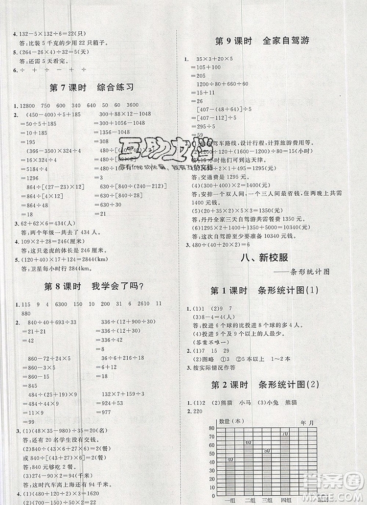 2019秋季陽光計劃第一步四年級數(shù)學上冊青島版答案